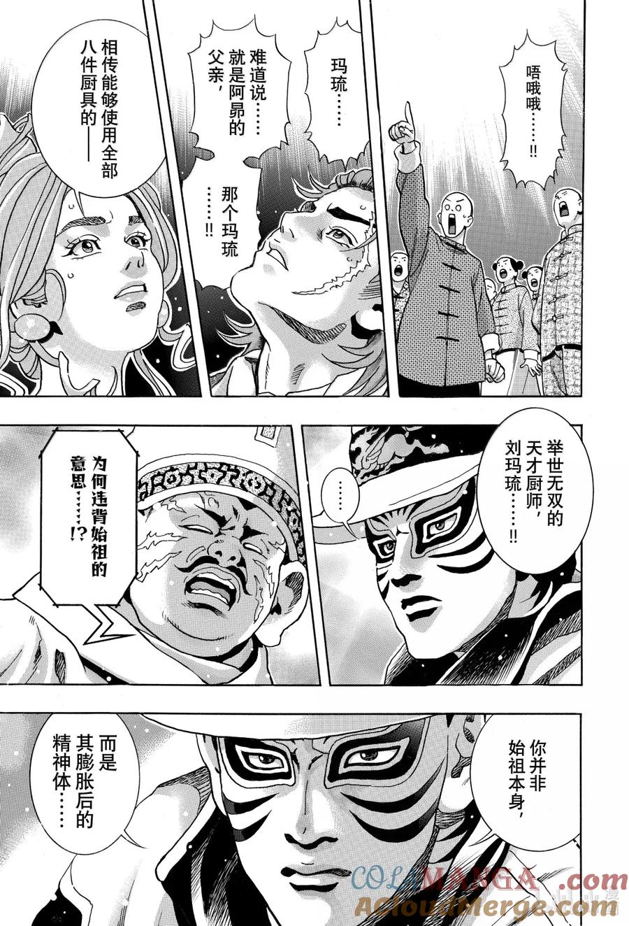 中华小当家！极 - 169 灵力炸裂 - 第5张图