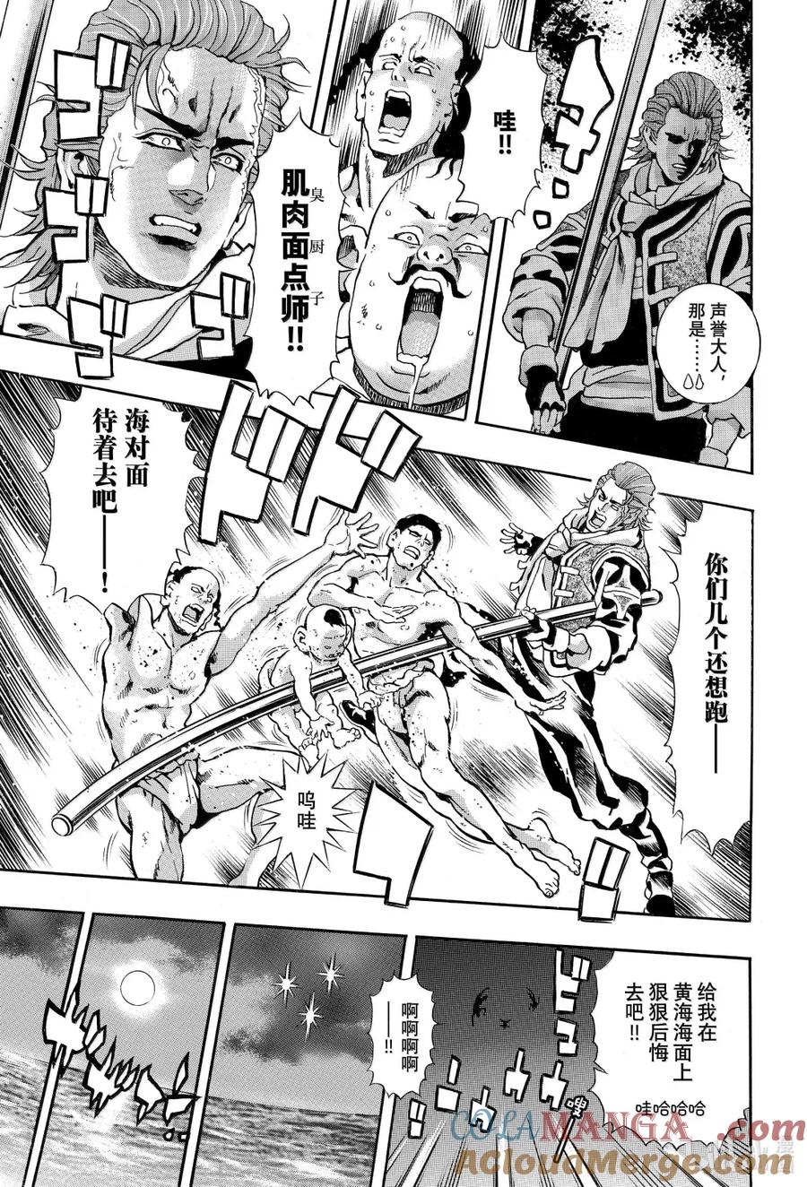 中华小当家！极 - 169 灵力炸裂 - 第17张图