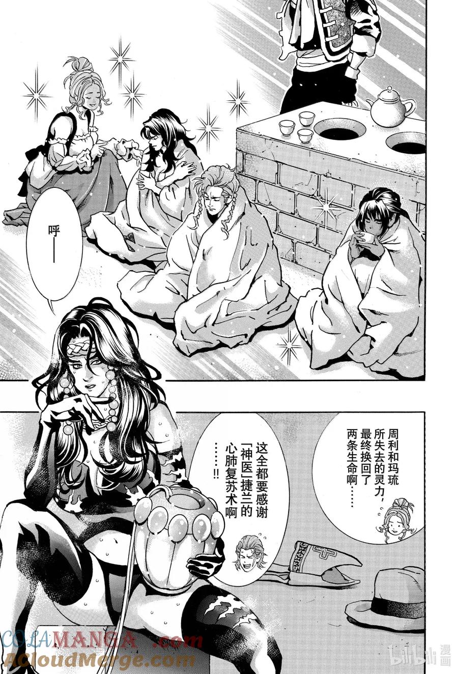 中华小当家！极 - 169 灵力炸裂 - 第11张图