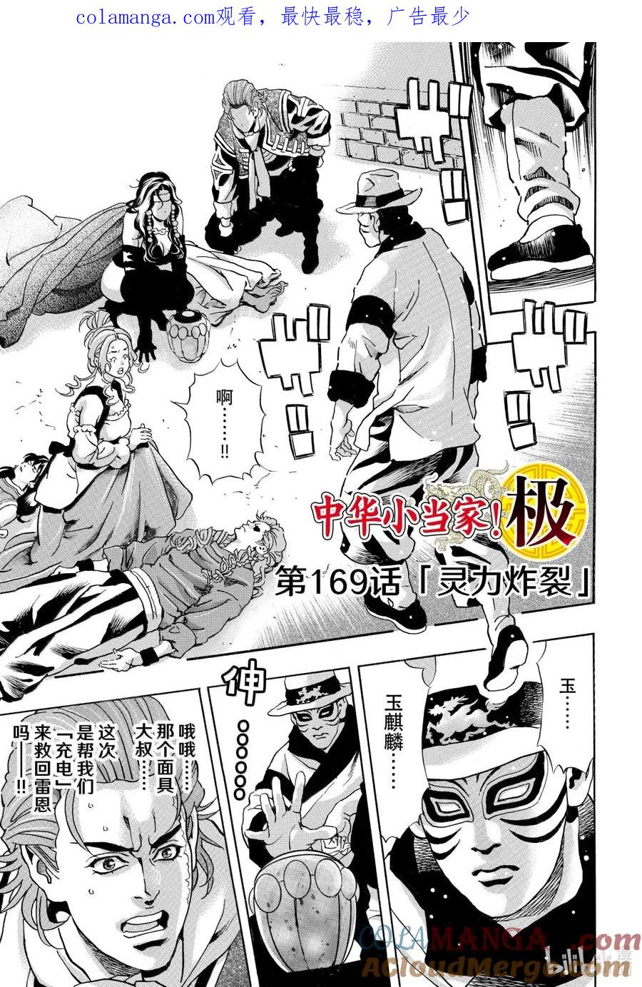 中华小当家！极 - 169 灵力炸裂 - 第1张图