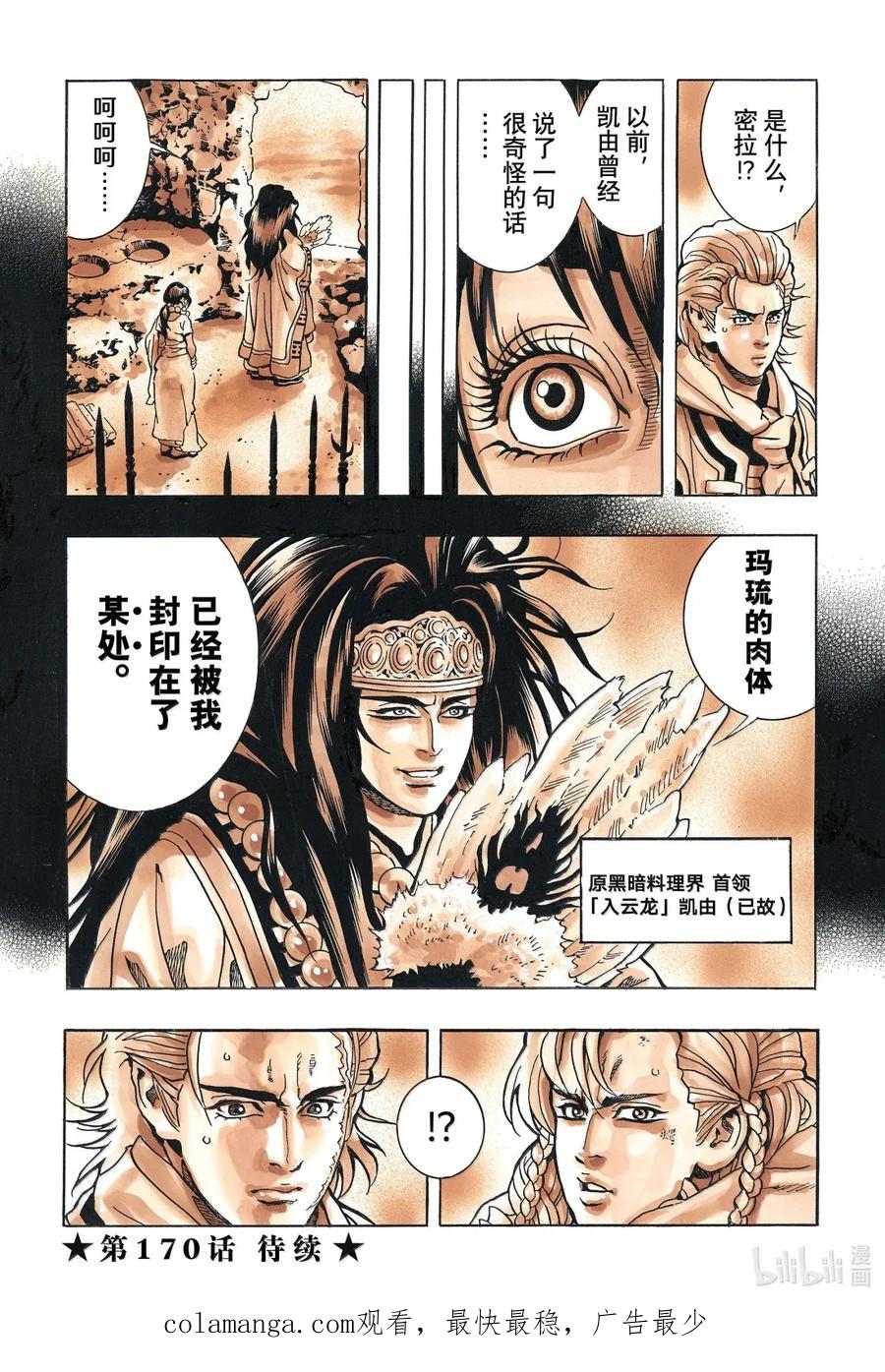 中华小当家！极 - 169 灵力炸裂 - 第20张图