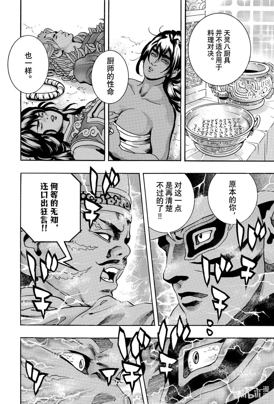 中华小当家！极 - 169 灵力炸裂 - 第6张图