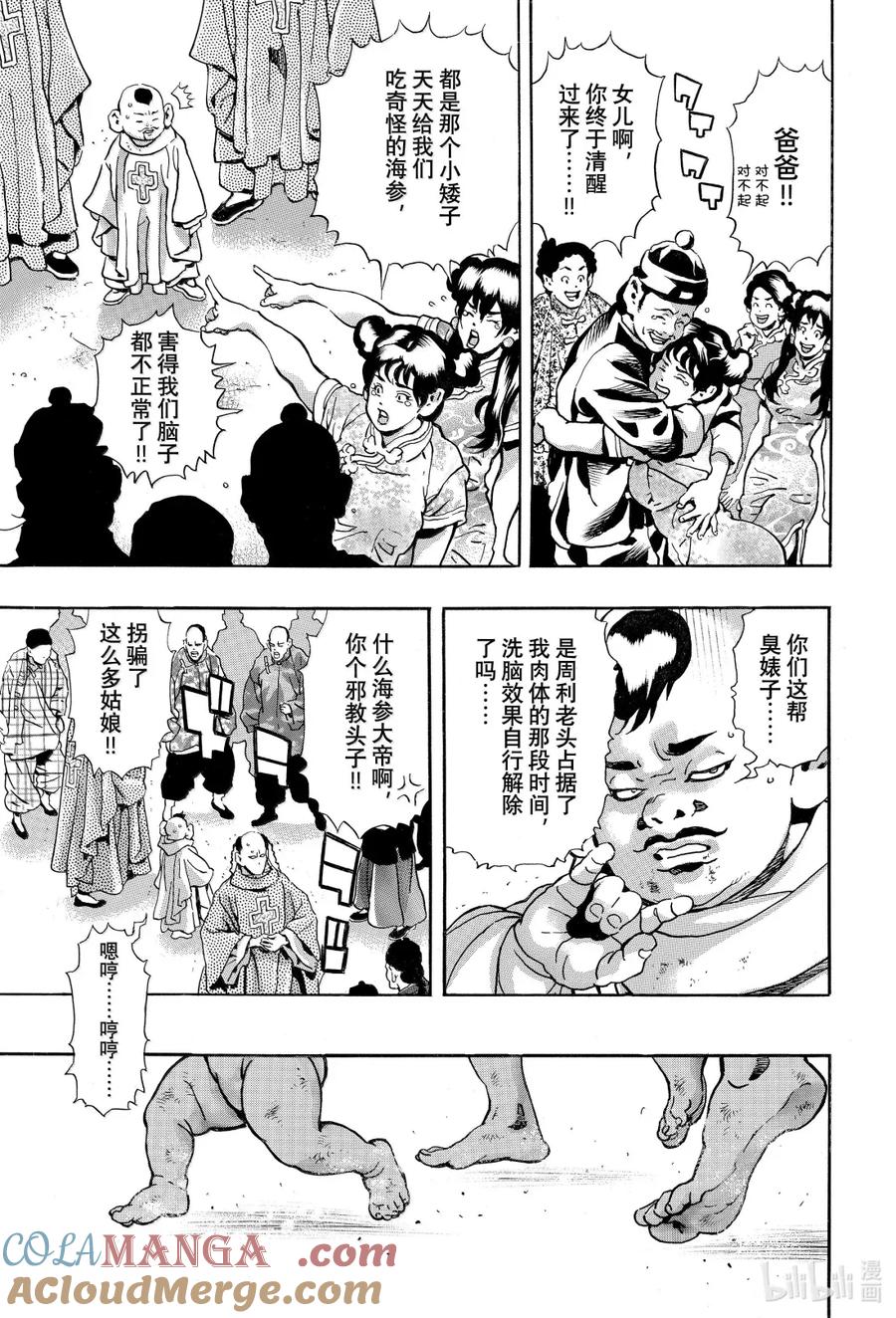 中华小当家！极 - 169 灵力炸裂 - 第15张图