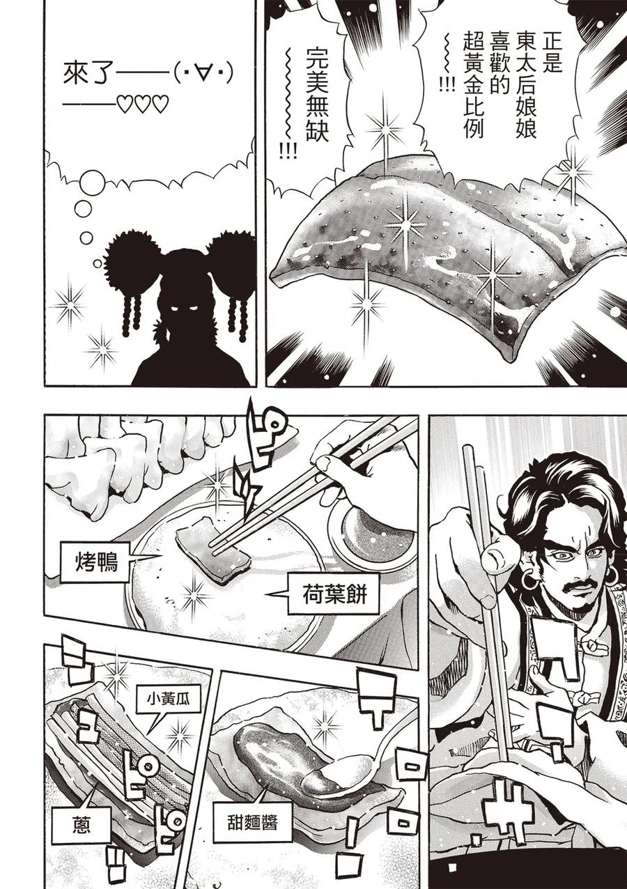 中华小当家！极 - 极173 - 第8张图