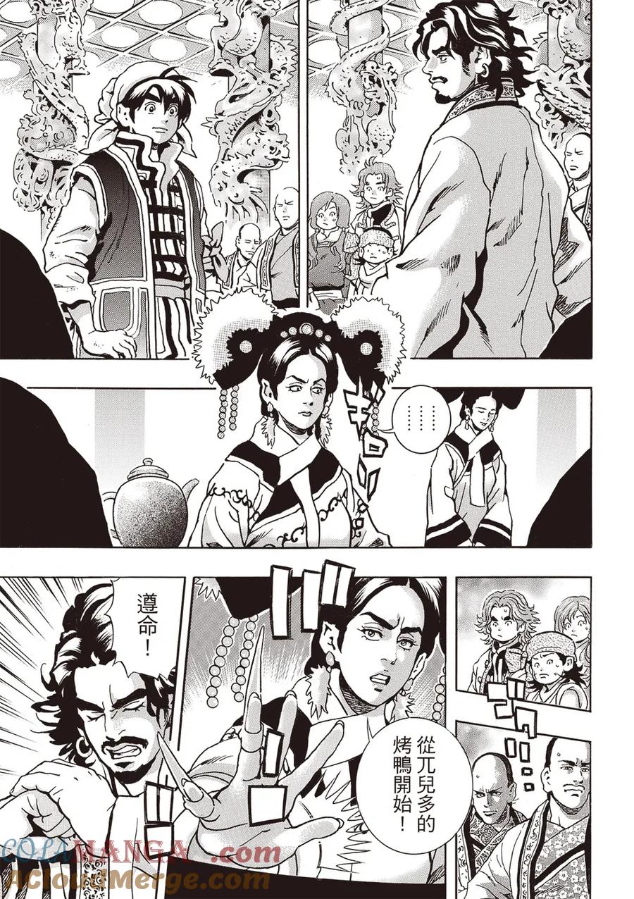 中华小当家！极 - 极173 - 第5张图