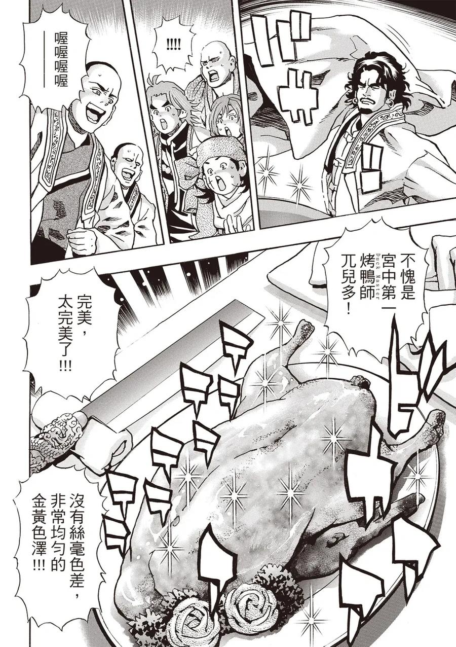 中华小当家！极 - 极173 - 第6张图