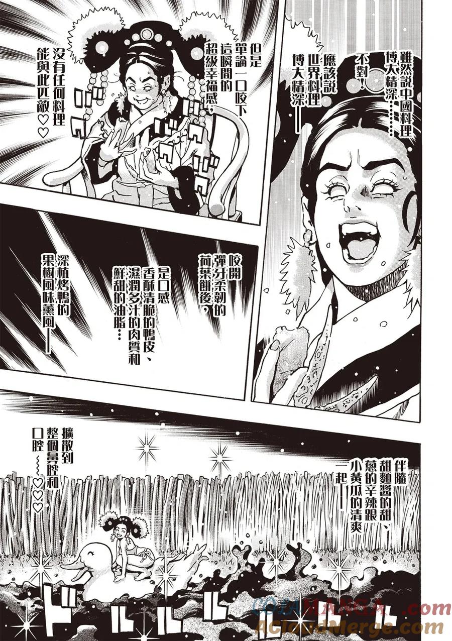 中华小当家！极 - 极173 - 第11张图