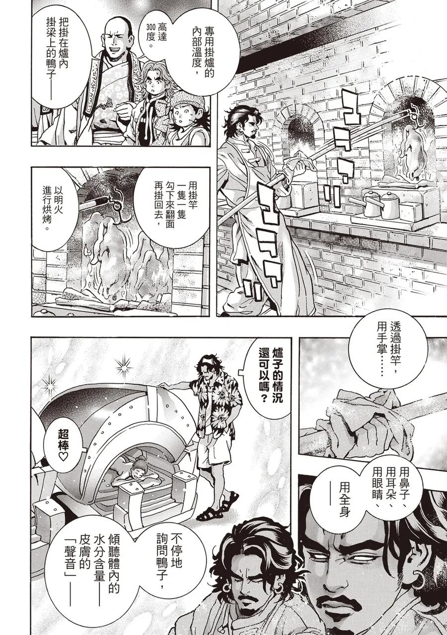 中华小当家！极 - 极173 - 第2张图