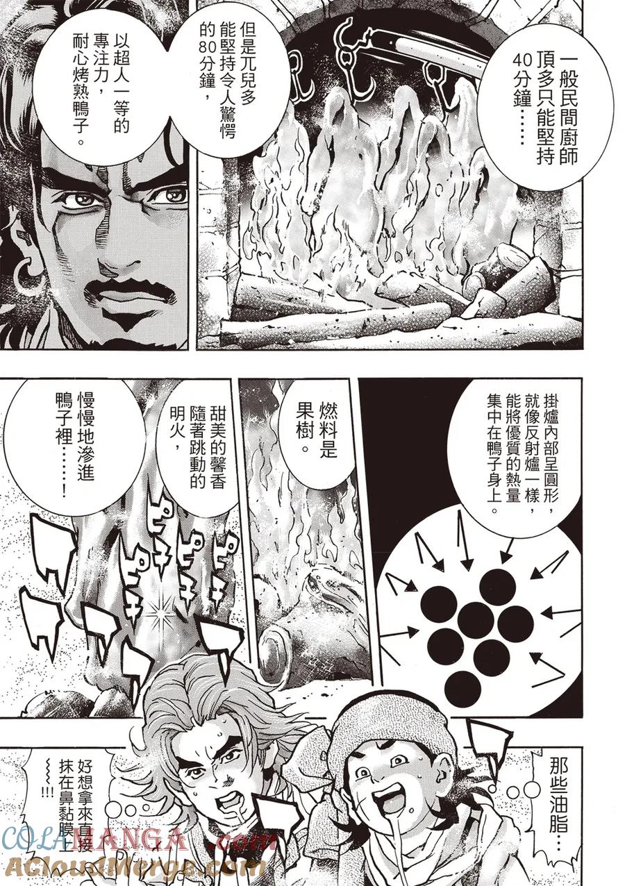 中华小当家！极 - 极173 - 第3张图