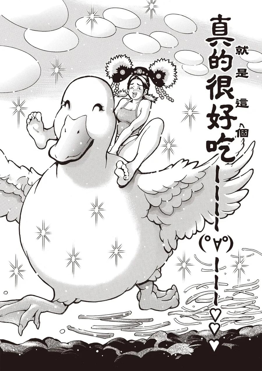 中华小当家！极 - 极173 - 第10张图