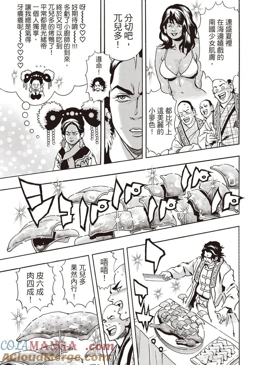 中华小当家！极 - 极173 - 第7张图