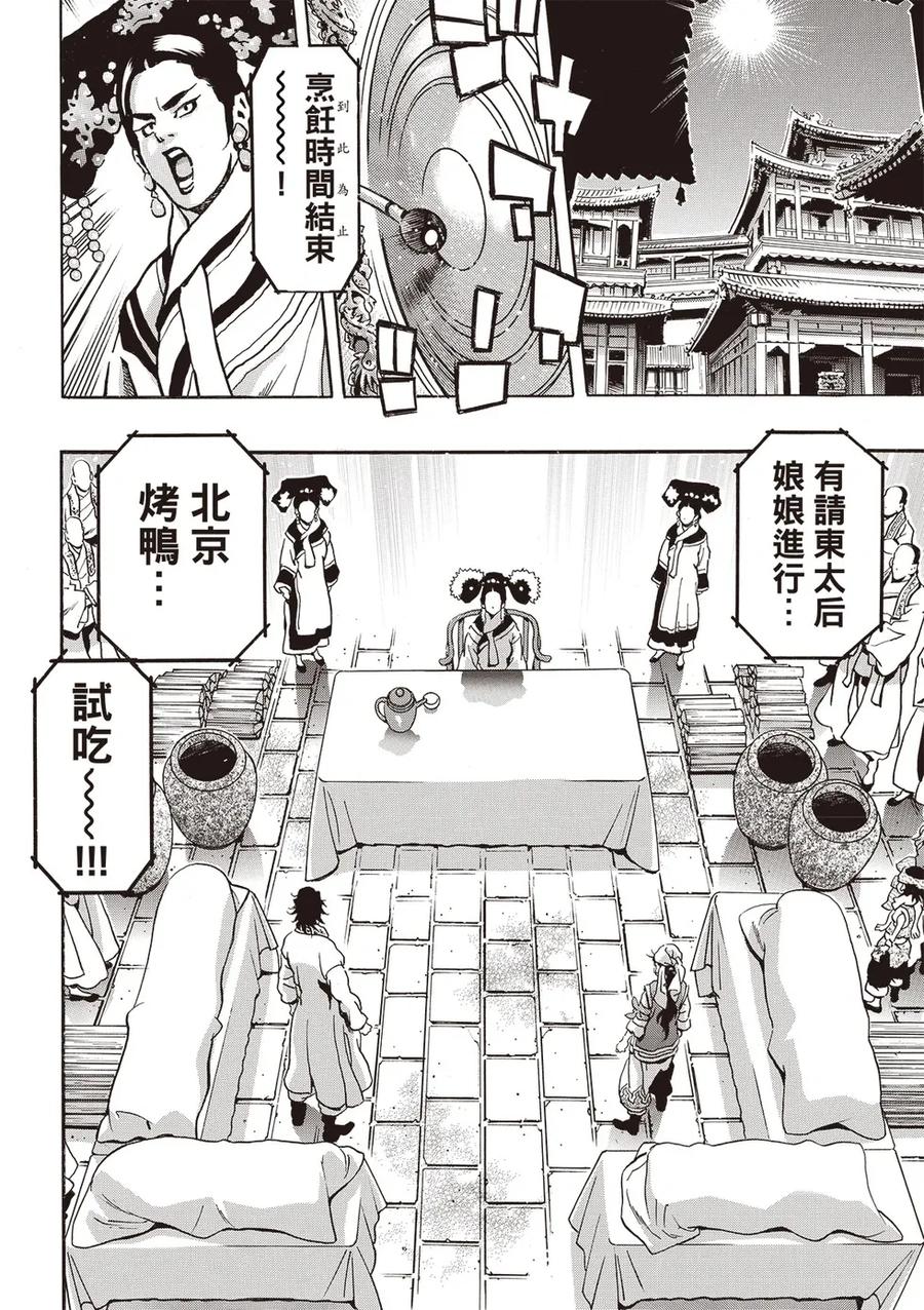 中华小当家！极 - 极173 - 第4张图