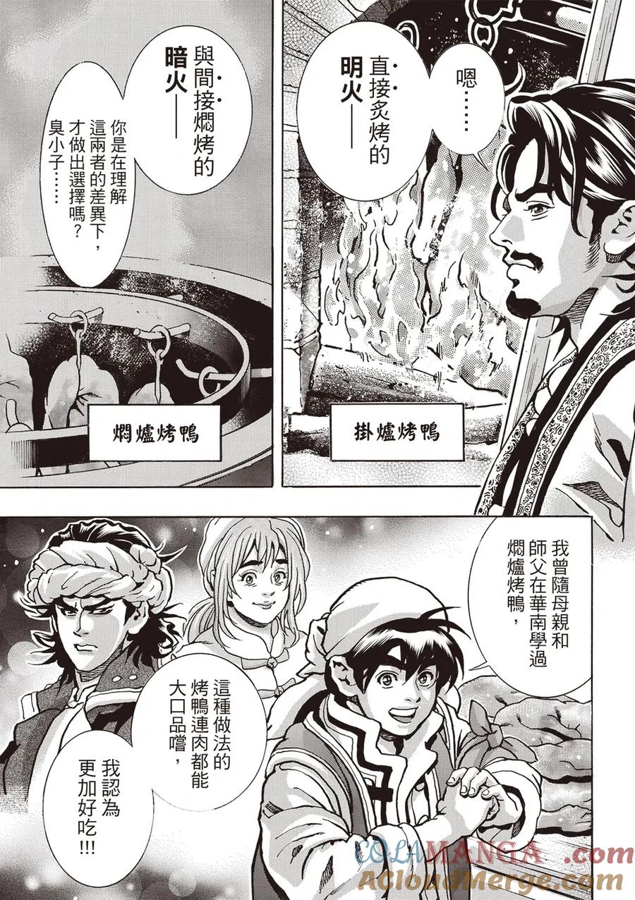 中华小当家！极 - 极173 - 第21张图