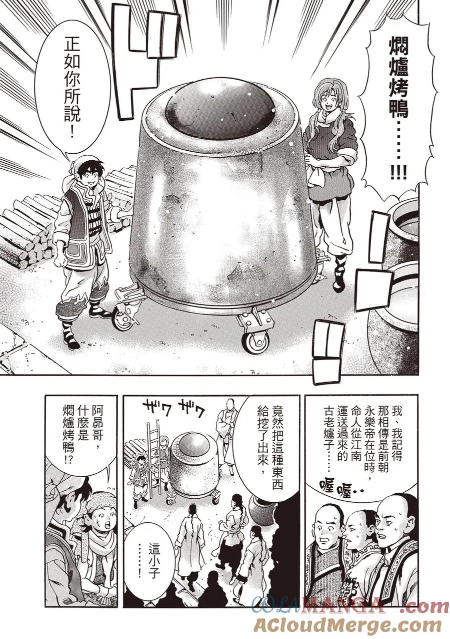 中华小当家！极 - 极173 - 第17张图