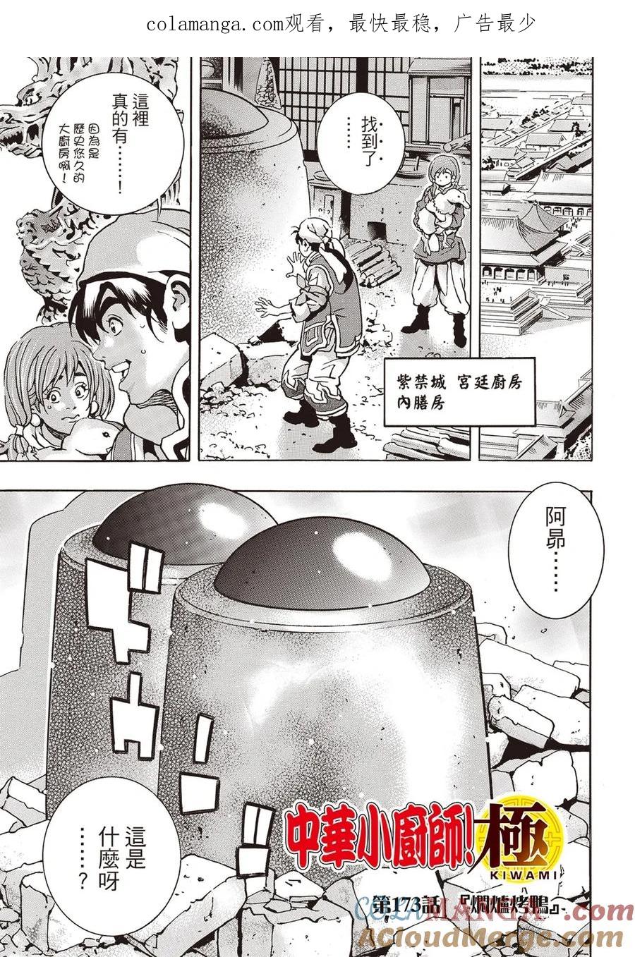 中华小当家！极 - 极173 - 第1张图