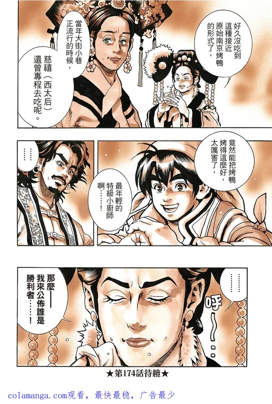 中华小当家！极 - 极173 - 第22张图