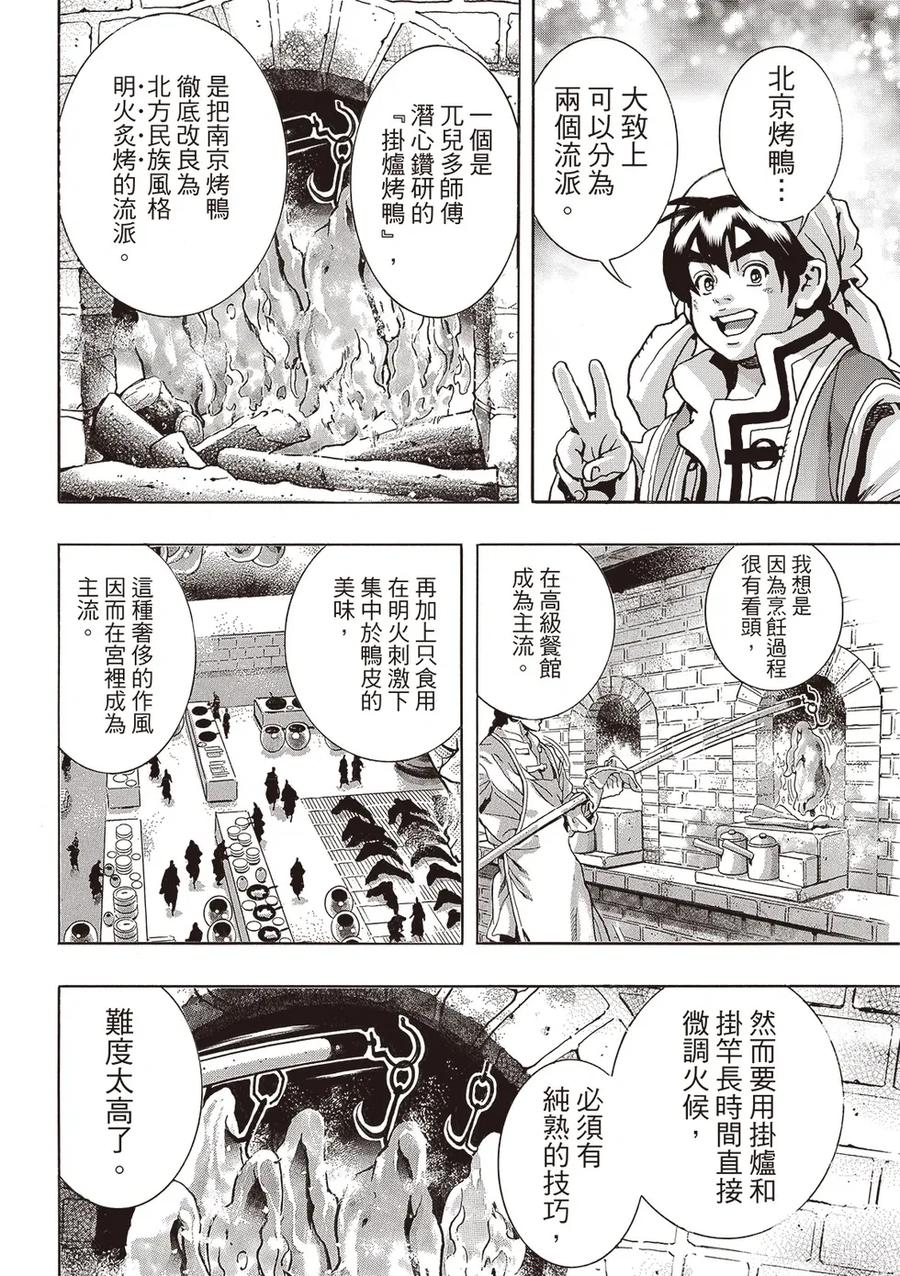 中华小当家！极 - 极173 - 第18张图