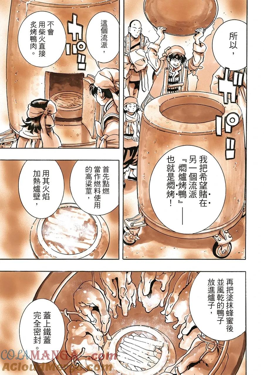 中华小当家！极 - 极173 - 第19张图