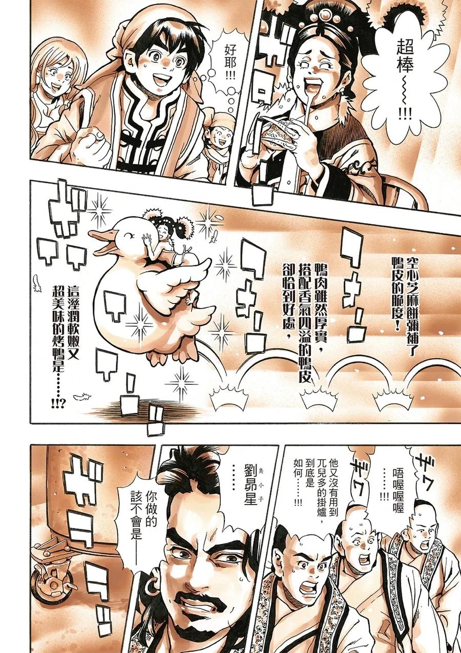 中华小当家！极 - 极173 - 第16张图