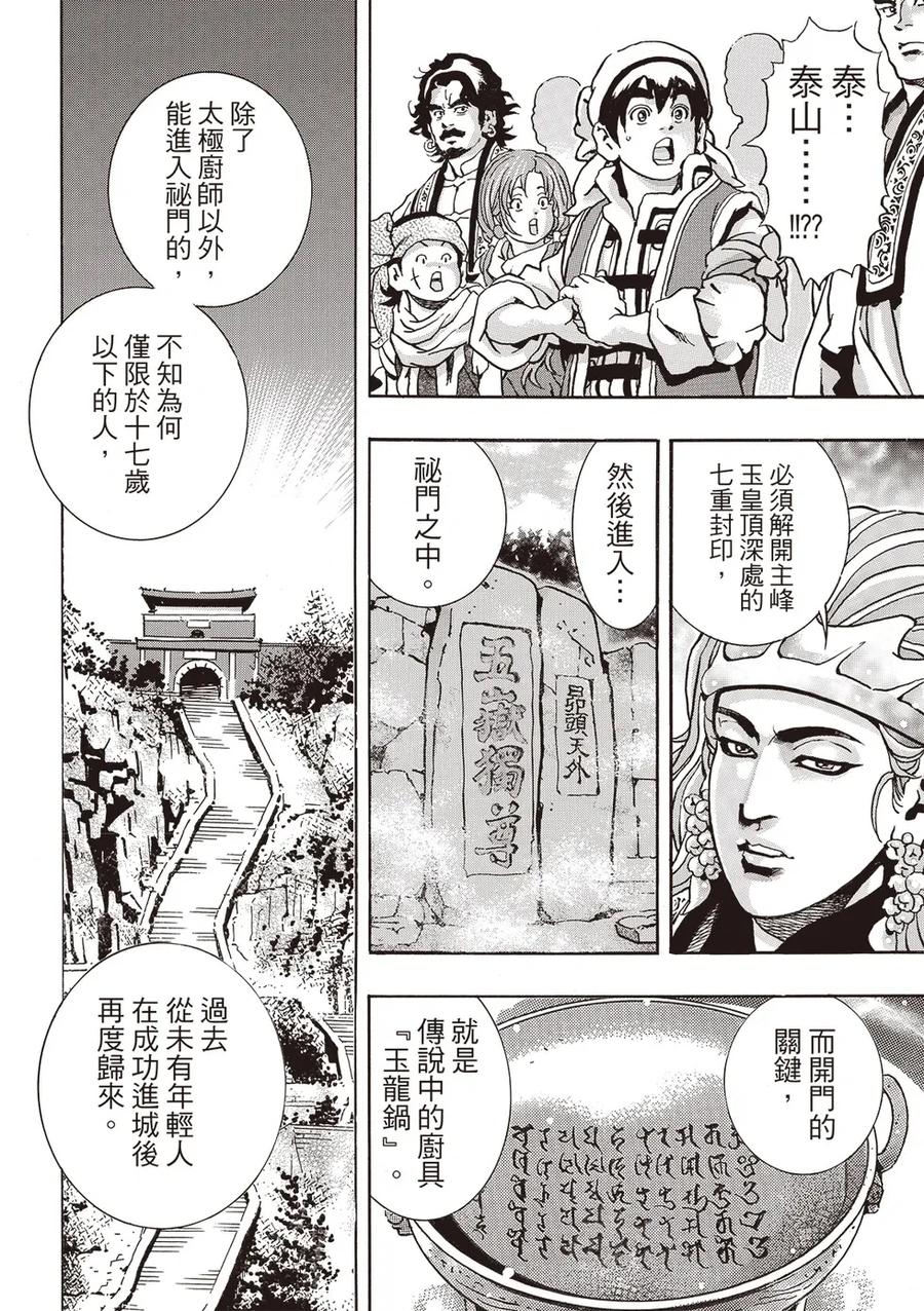 中华小当家！极 - 极174 - 第12张图