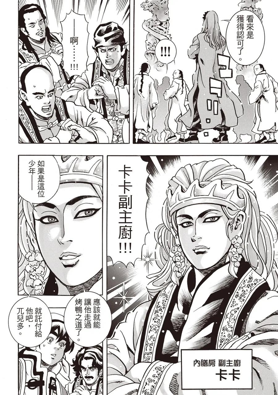 中华小当家！极 - 极174 - 第8张图