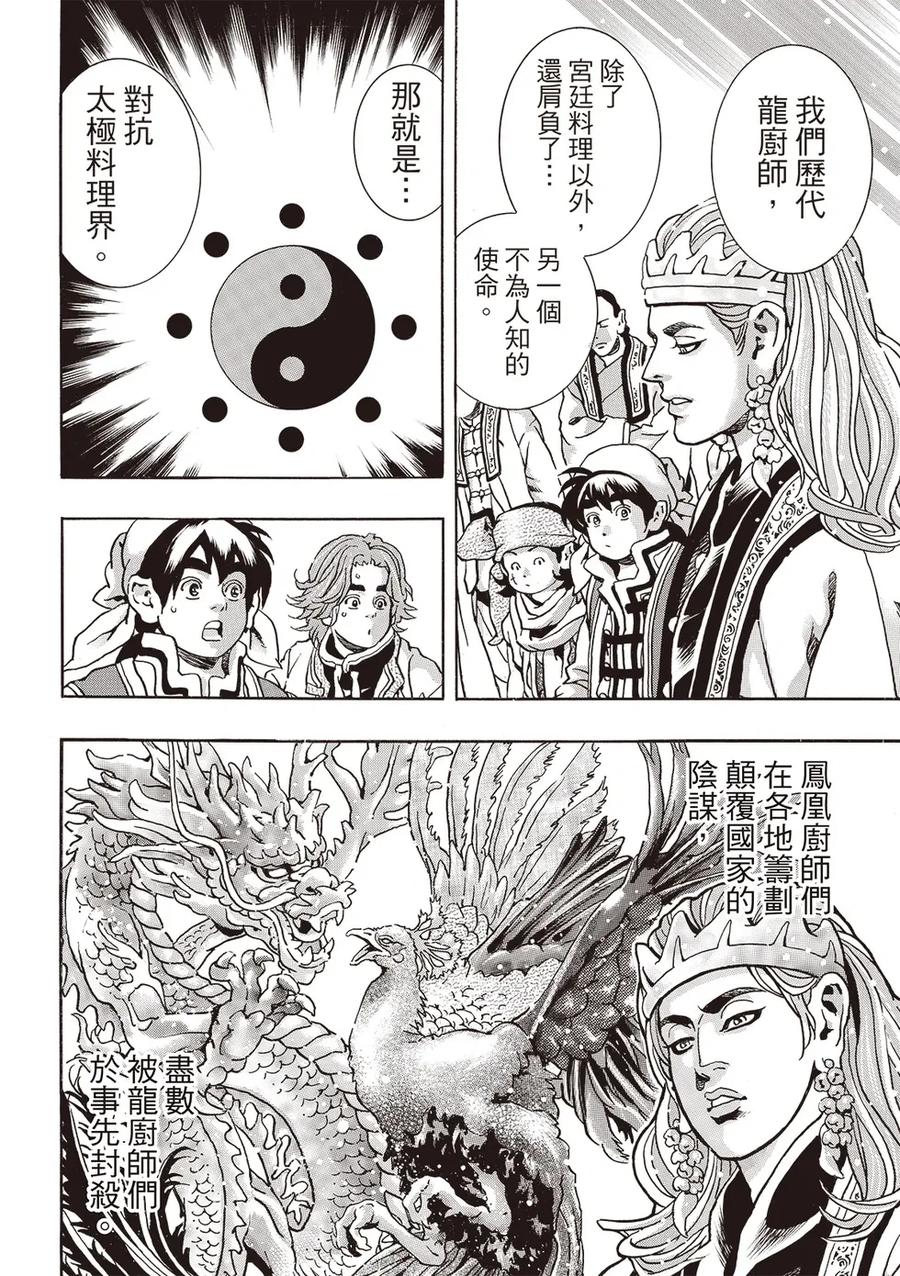 中华小当家！极 - 极174 - 第10张图