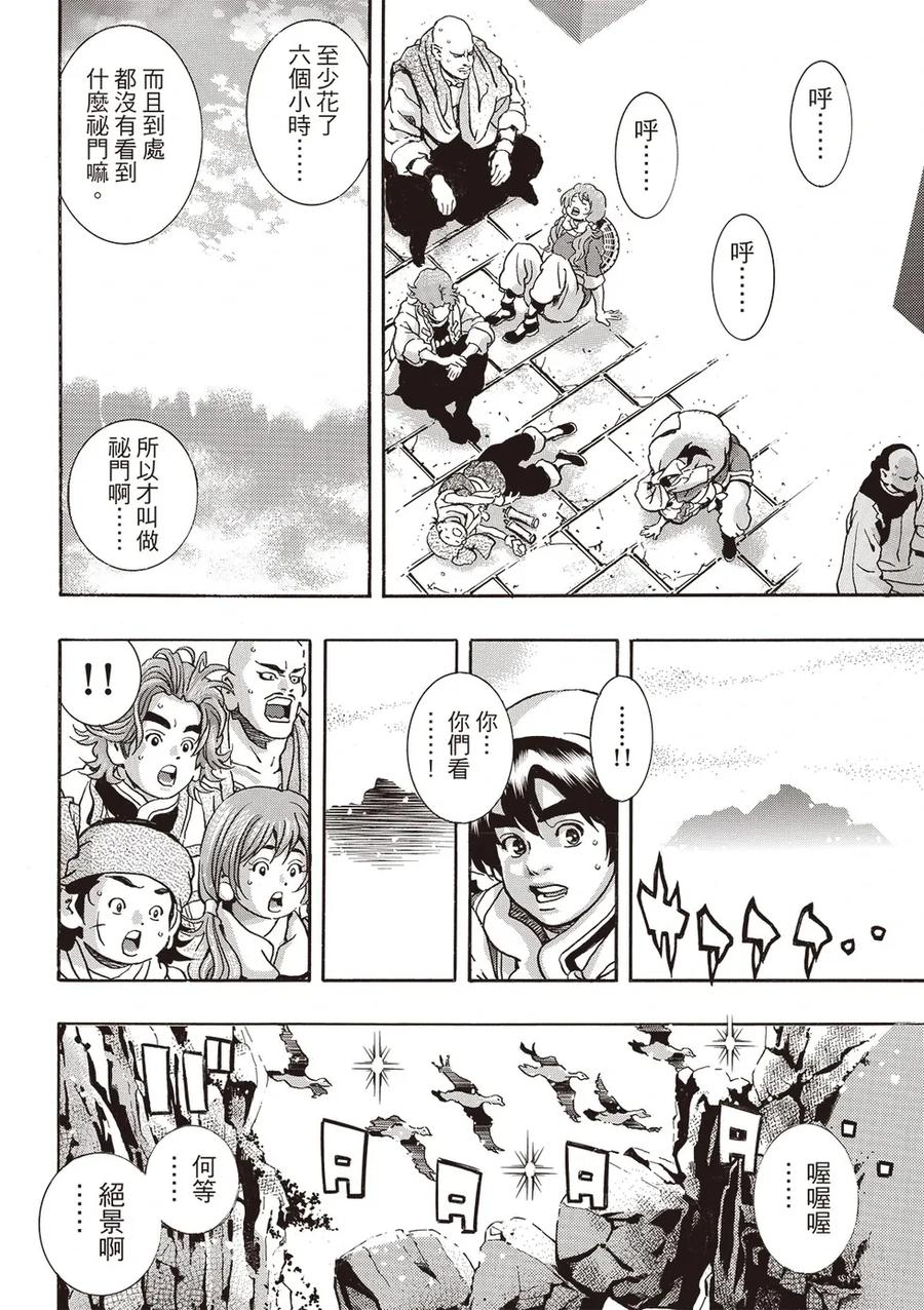 中华小当家！极 - 极174 - 第16张图