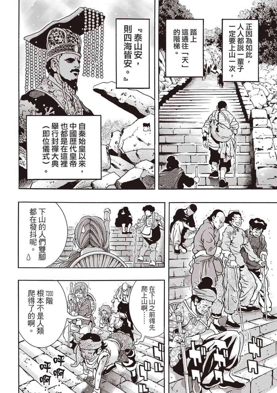 中华小当家！极 - 极174 - 第14张图