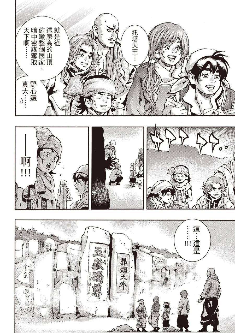 中华小当家！极 - 极174 - 第18张图