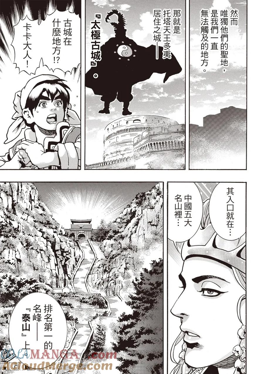 中华小当家！极 - 极174 - 第11张图