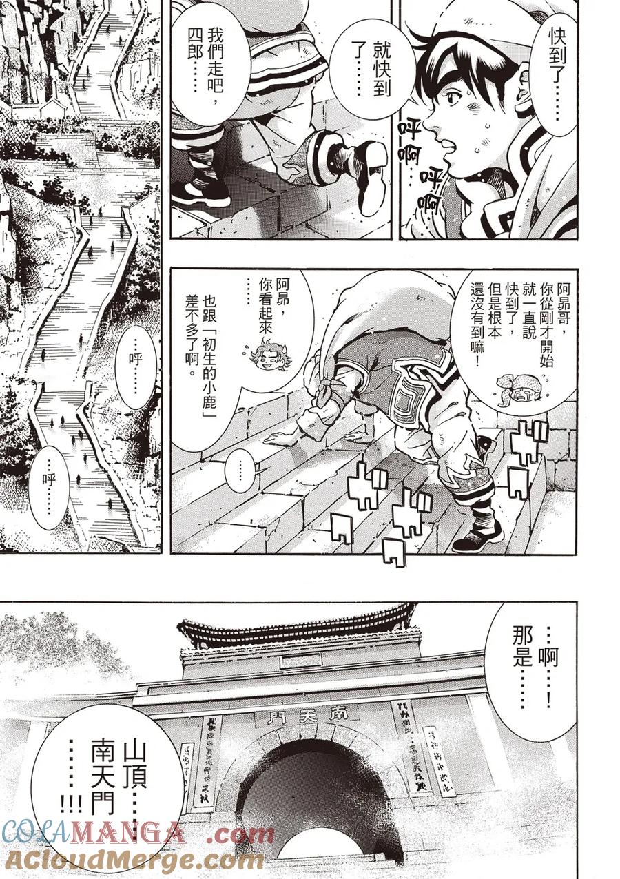 中华小当家！极 - 极174 - 第15张图