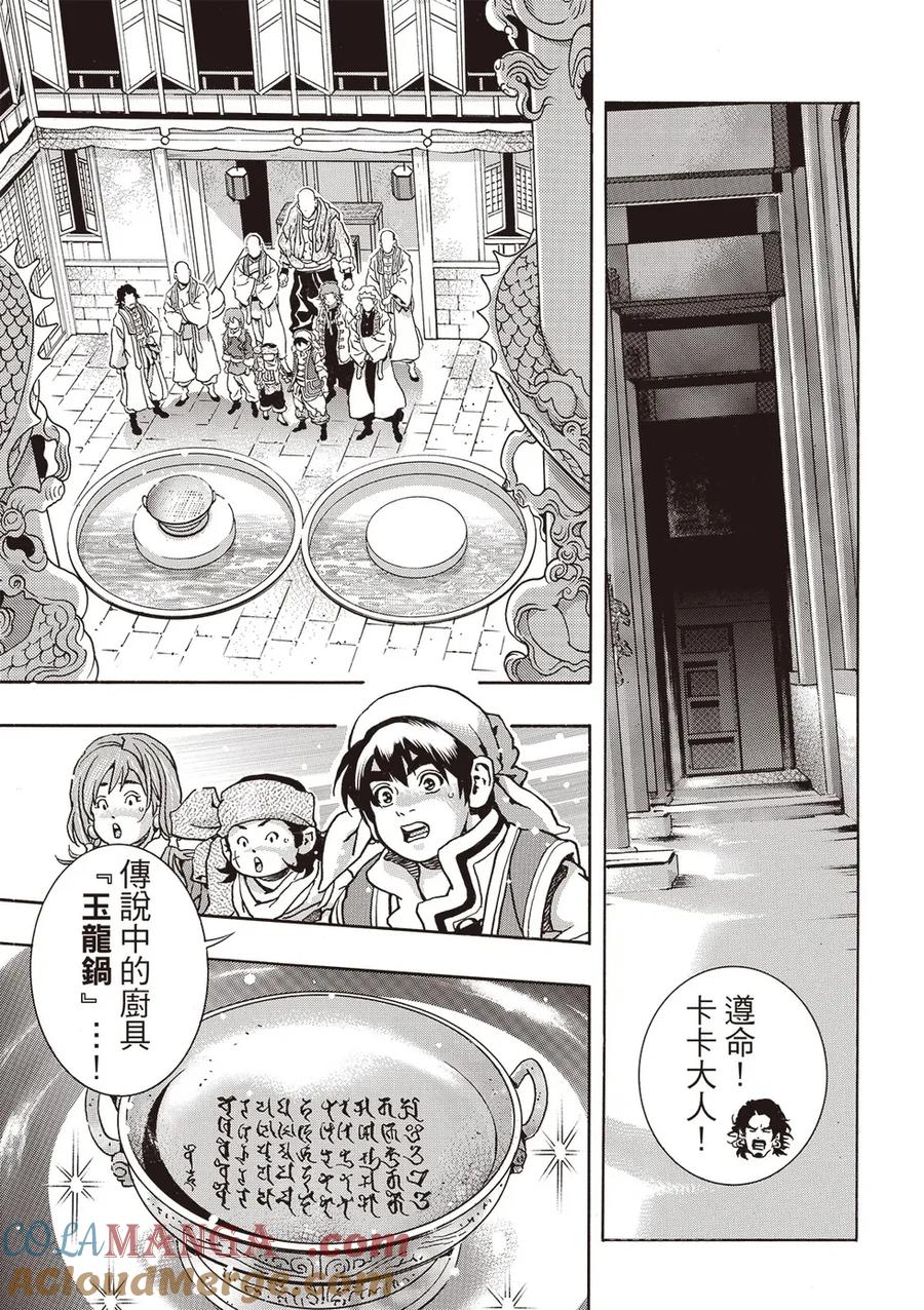 中华小当家！极 - 极174 - 第9张图