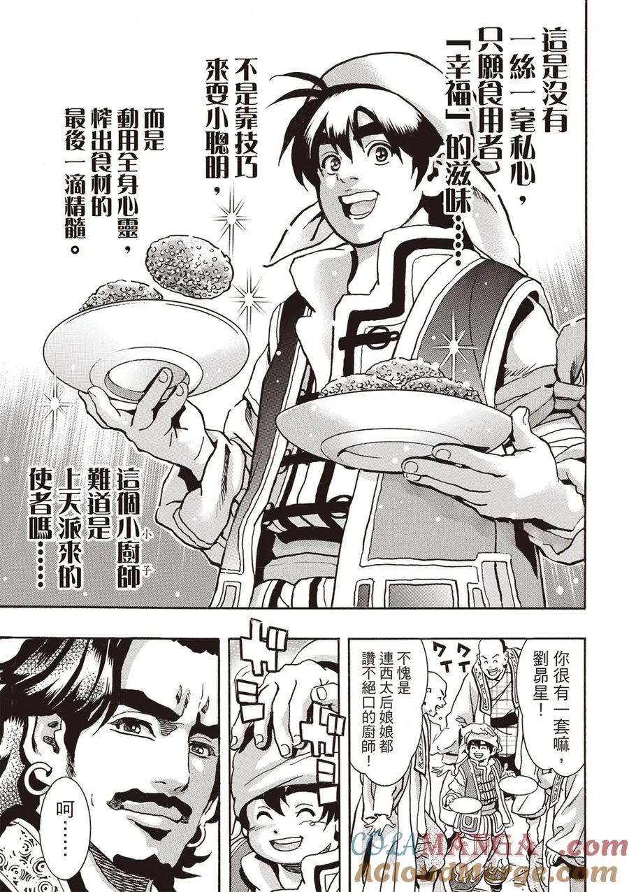 中华小当家！极 - 极174 - 第7张图