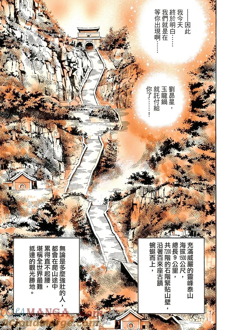 中华小当家！极 - 极174 - 第13张图