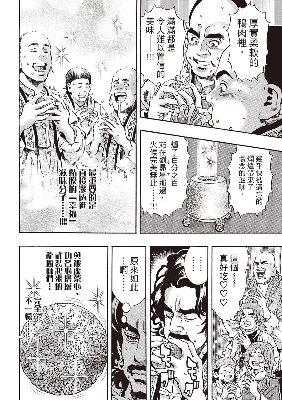 中华小当家！极 - 极174 - 第6张图