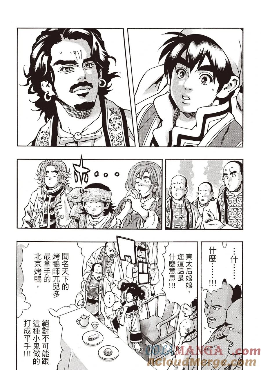 中华小当家！极 - 极174 - 第3张图