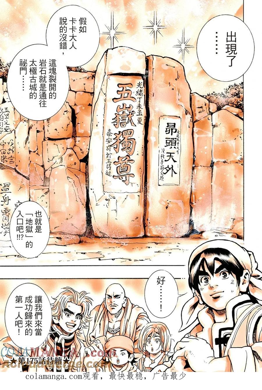 中华小当家！极 - 极174 - 第19张图