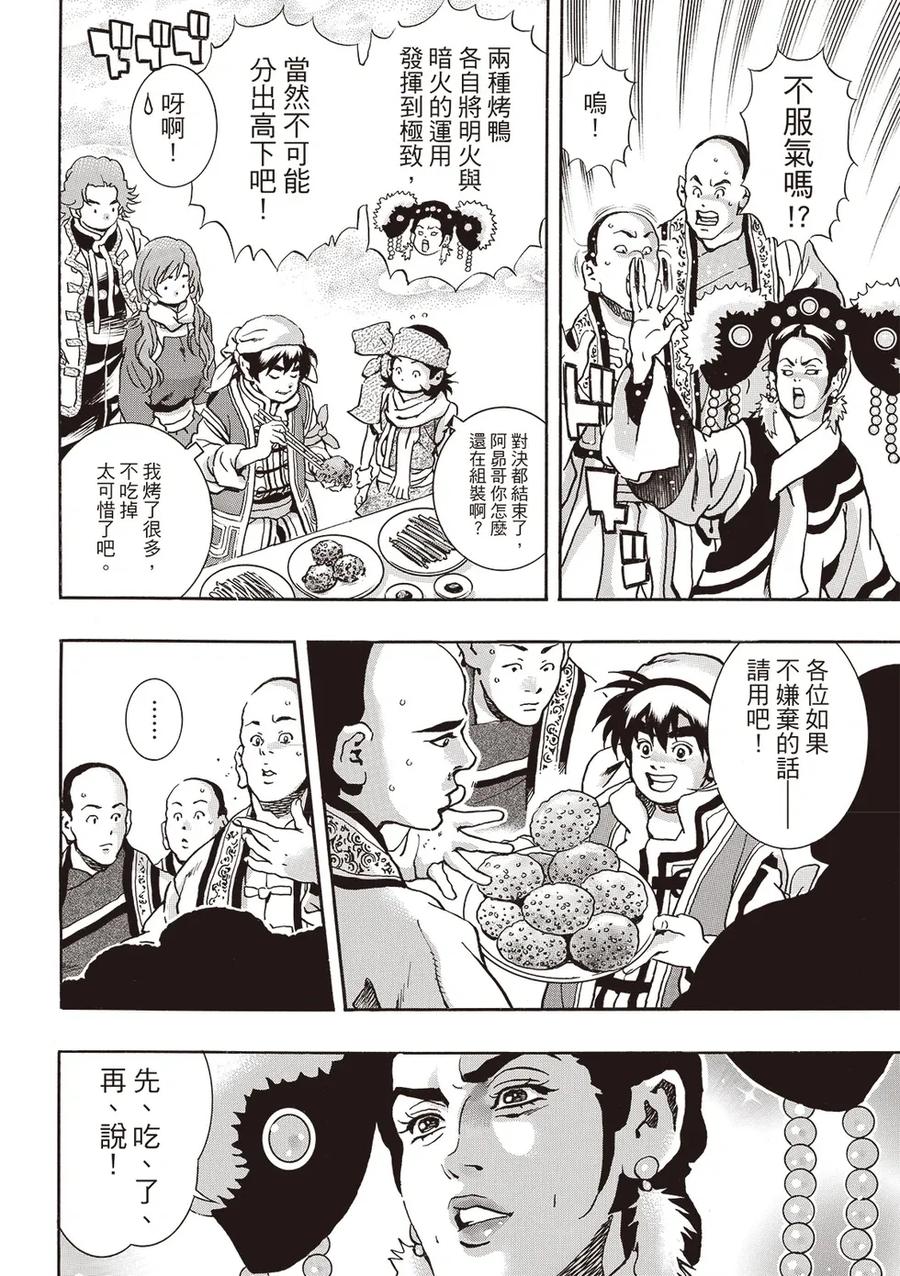 中华小当家！极 - 极174 - 第4张图