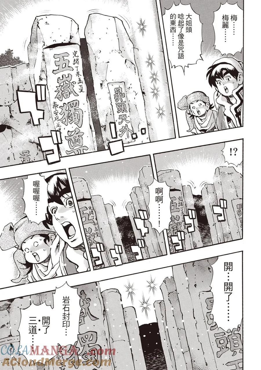 中华小当家！极 - 极175 - 第3张图