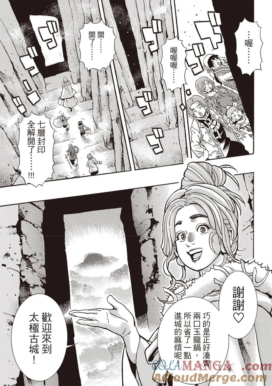 中华小当家！极 - 极175 - 第5张图