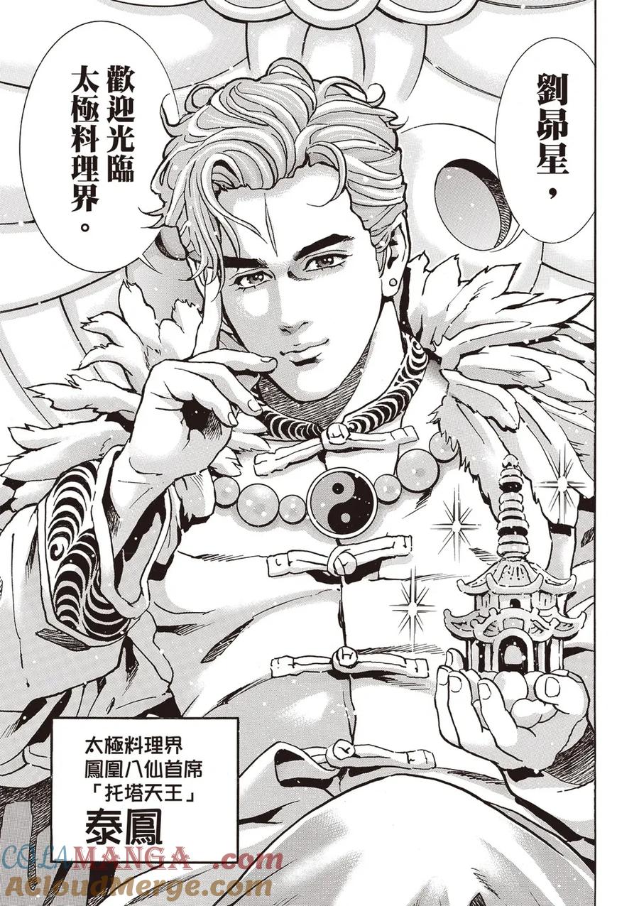 中华小当家！极 - 极175 - 第9张图