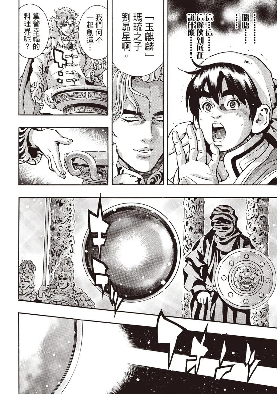 中华小当家！极 - 极175 - 第14张图