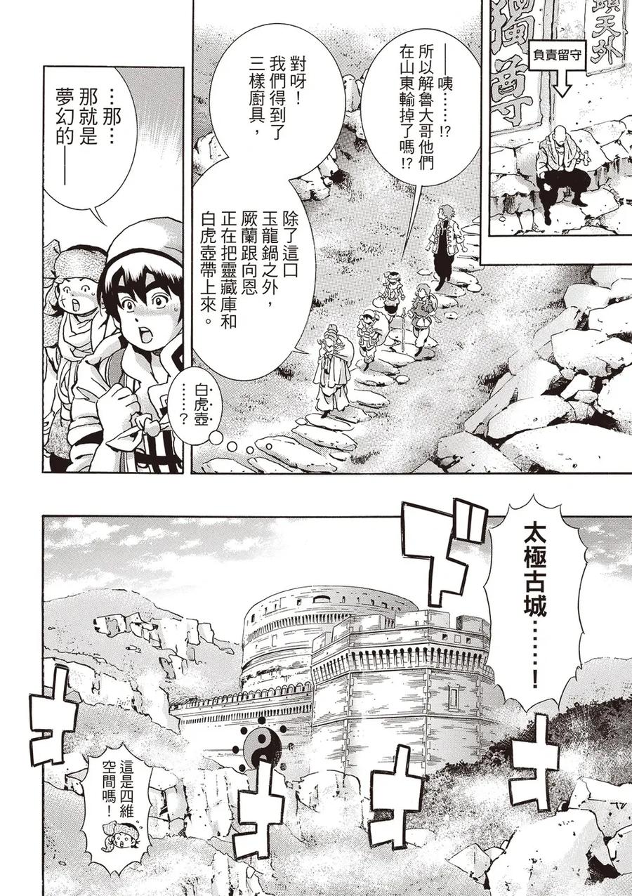 中华小当家！极 - 极175 - 第6张图