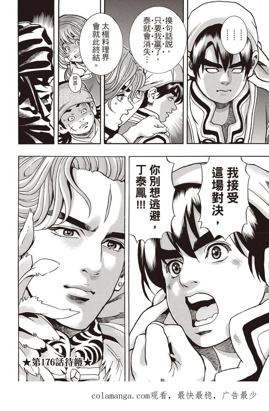 中华小当家！极 - 极175 - 第20张图