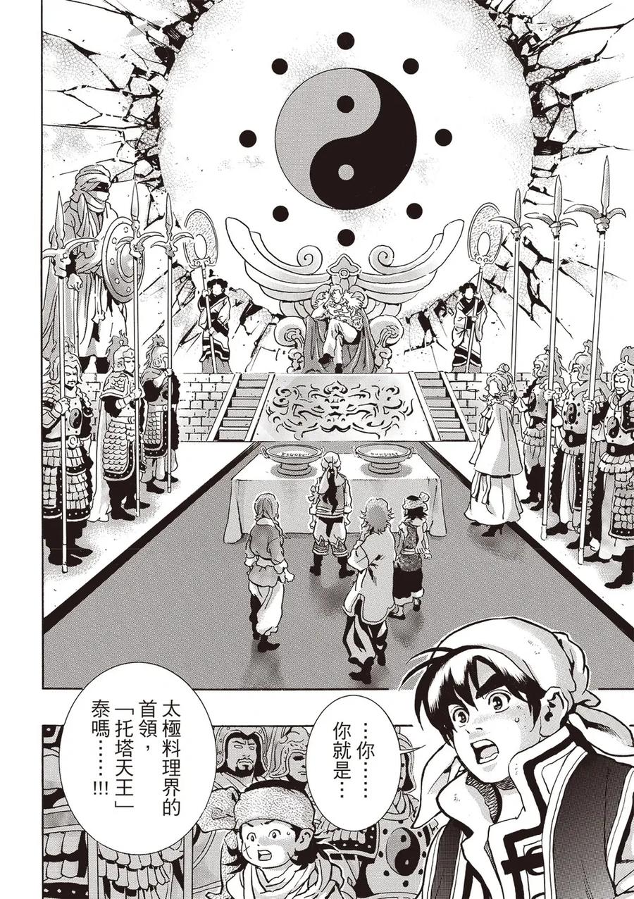 中华小当家！极 - 极175 - 第8张图