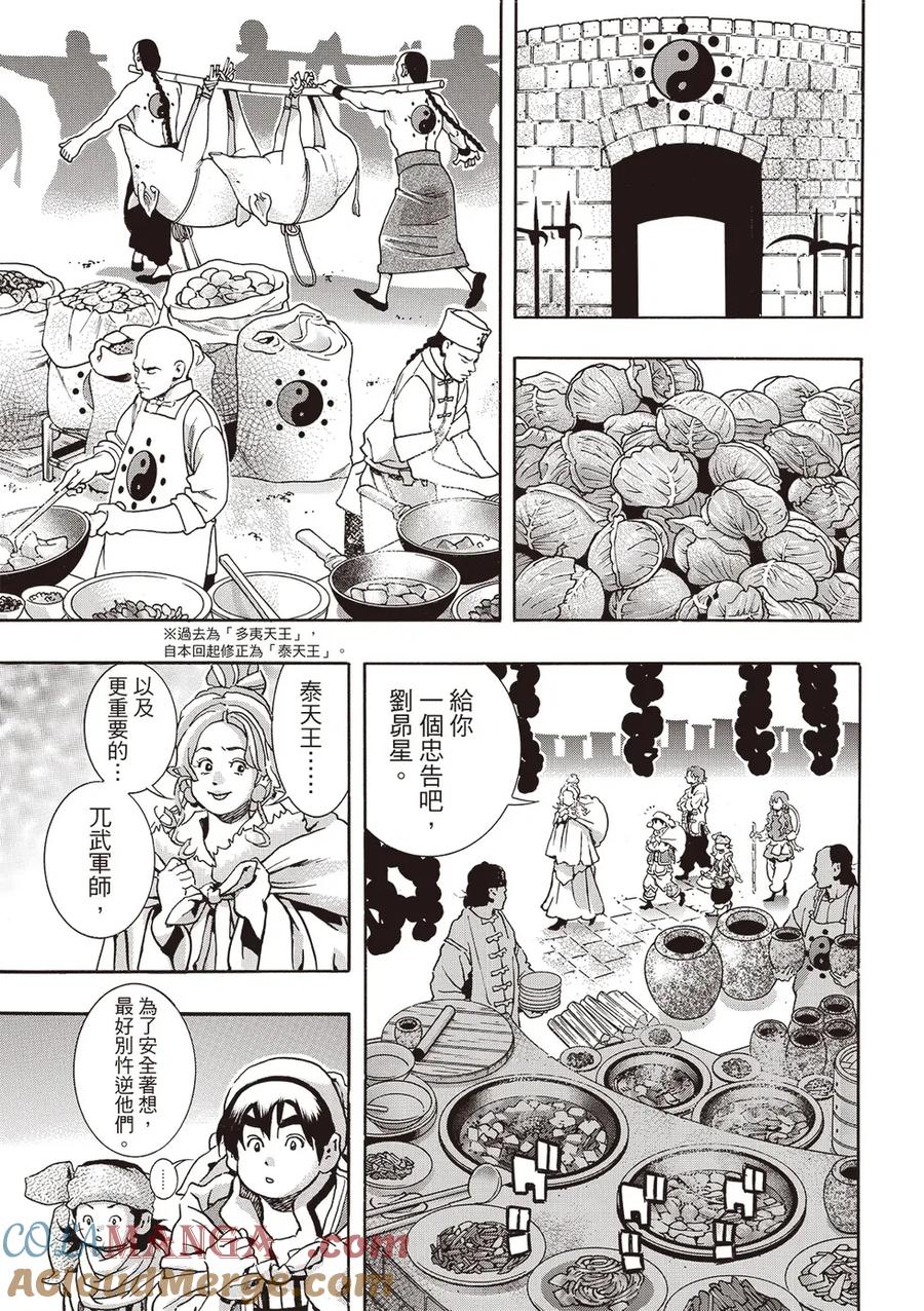 中华小当家！极 - 极175 - 第7张图