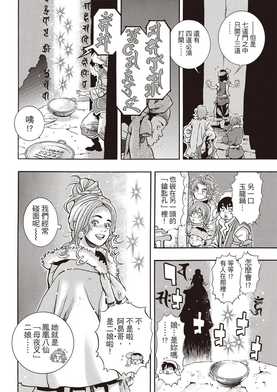 中华小当家！极 - 极175 - 第4张图