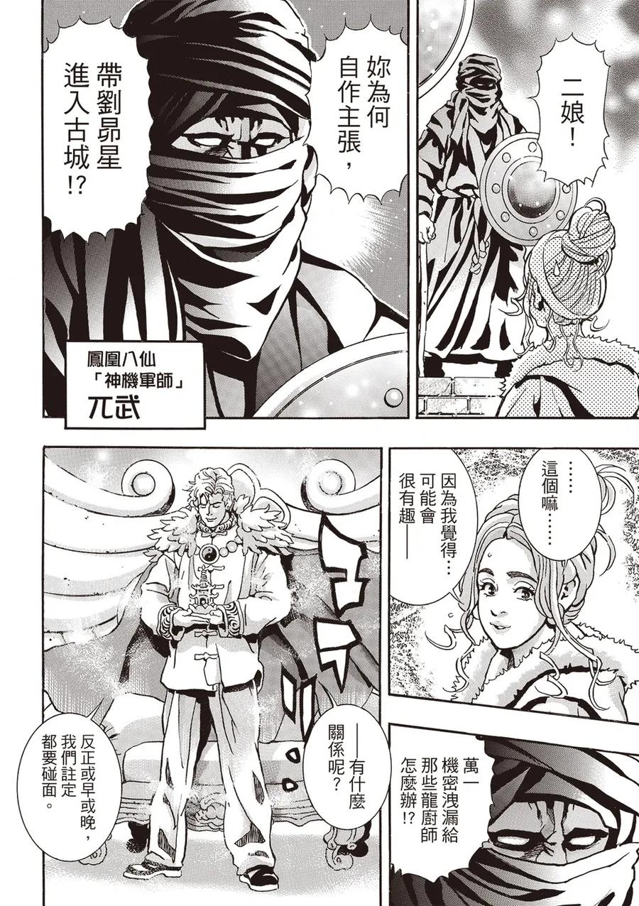 中华小当家！极 - 极175 - 第10张图