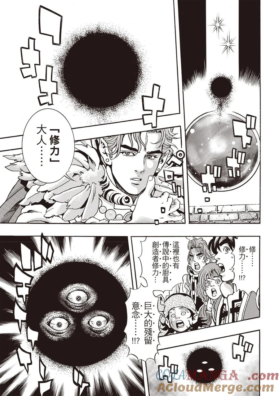 中华小当家！极 - 极175 - 第17张图