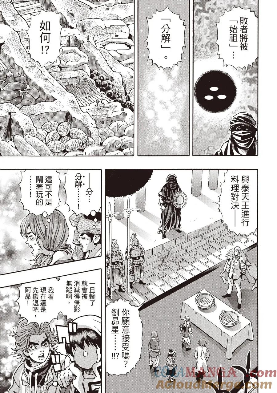 中华小当家！极 - 极175 - 第19张图